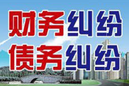 帮助金融公司全额讨回500万投资